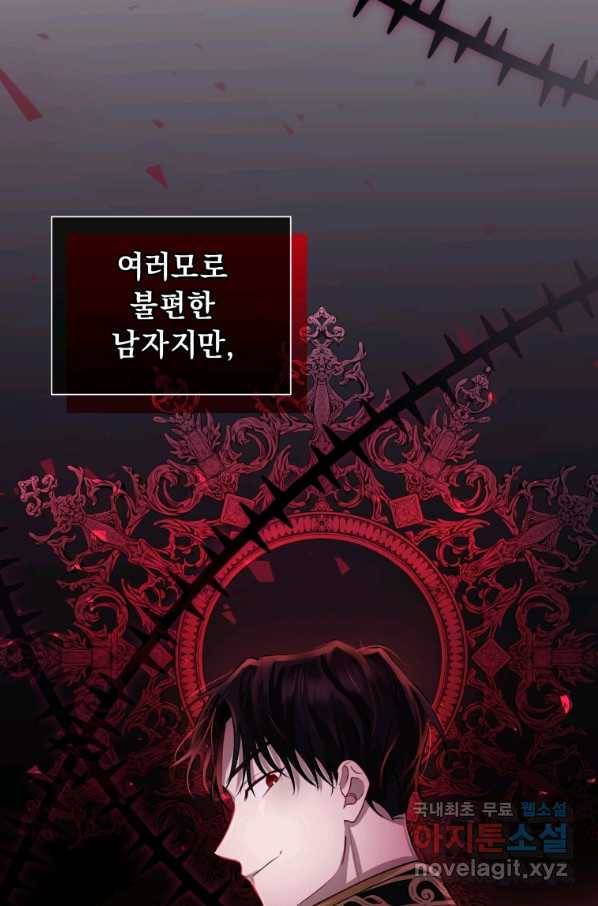 악녀인데 남주를 주워버렸다 32화 87