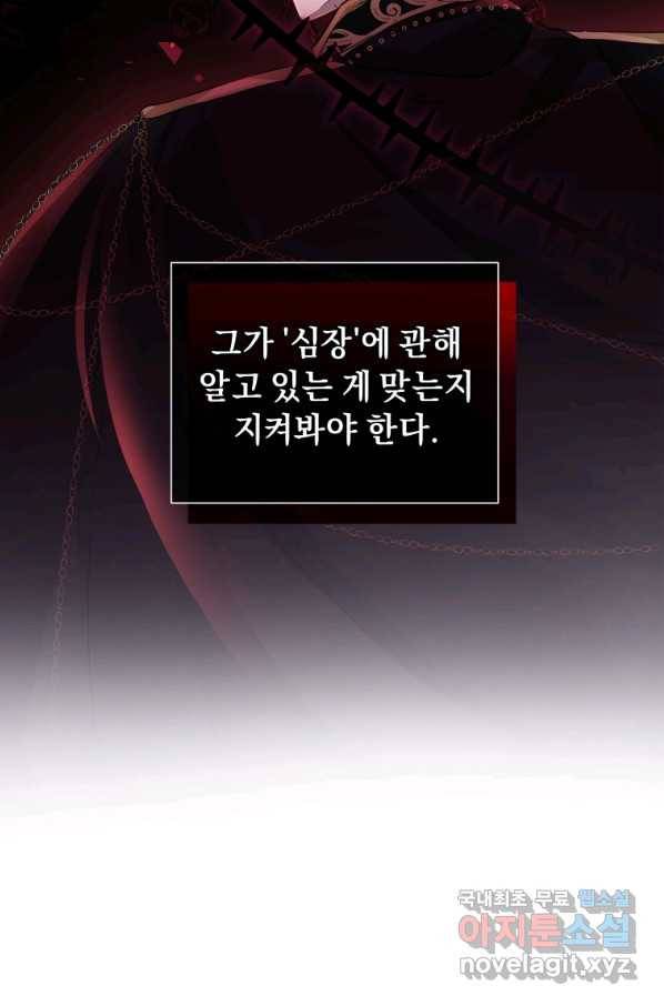 악녀인데 남주를 주워버렸다 32화 88