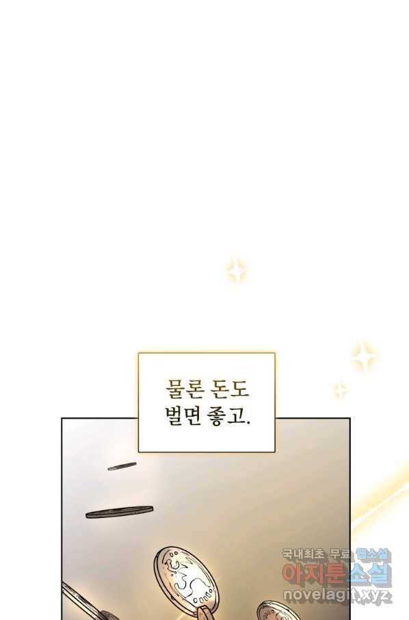악녀인데 남주를 주워버렸다 32화 89