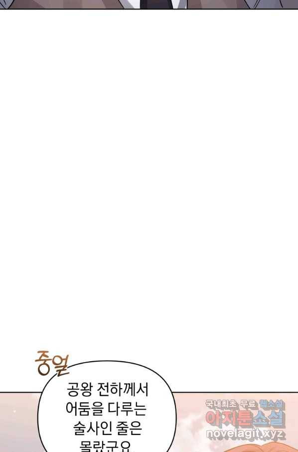 악녀인데 남주를 주워버렸다 32화 92