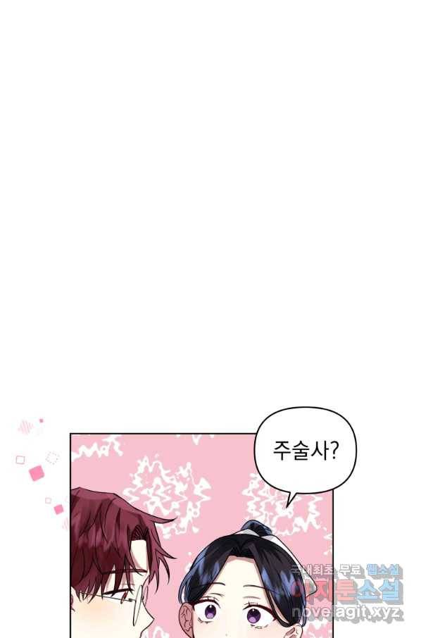 악녀인데 남주를 주워버렸다 32화 94