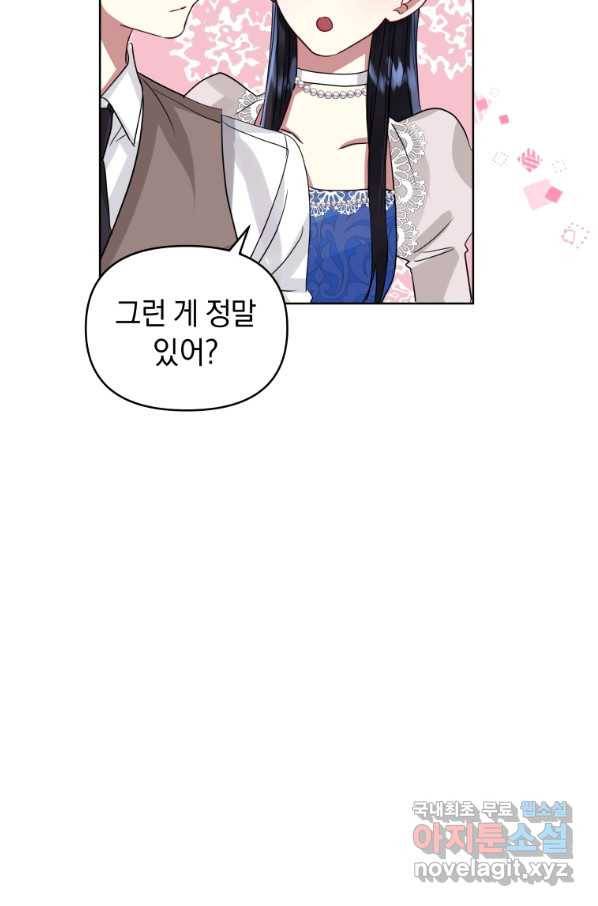 악녀인데 남주를 주워버렸다 32화 95