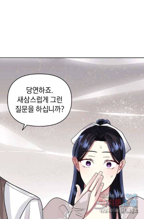악녀인데 남주를 주워버렸다 32화 96