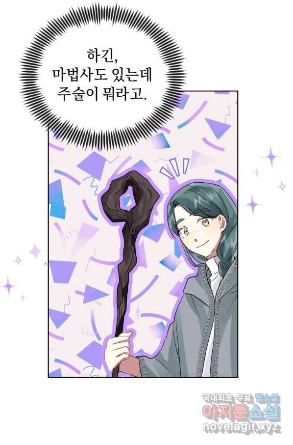 악녀인데 남주를 주워버렸다 32화 98