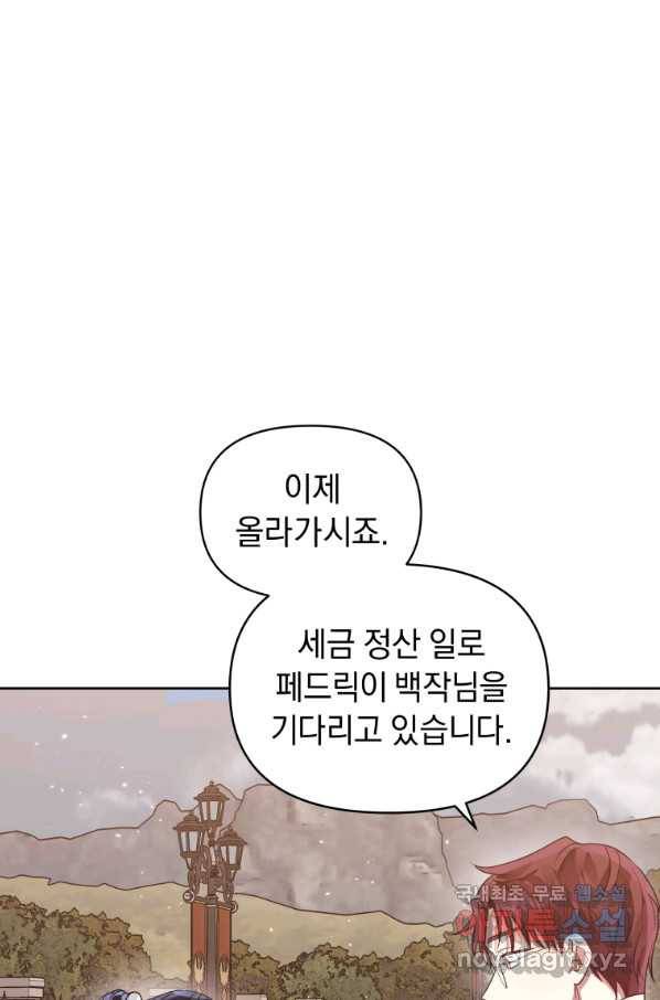악녀인데 남주를 주워버렸다 32화 99