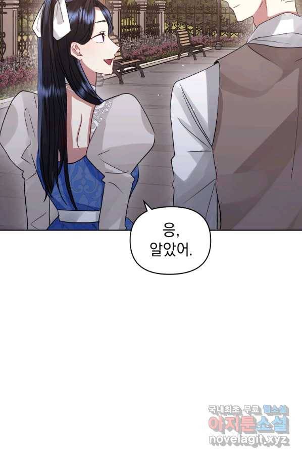 악녀인데 남주를 주워버렸다 32화 100
