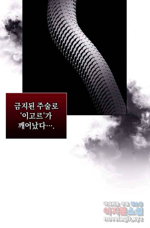 악녀인데 남주를 주워버렸다 32화 105