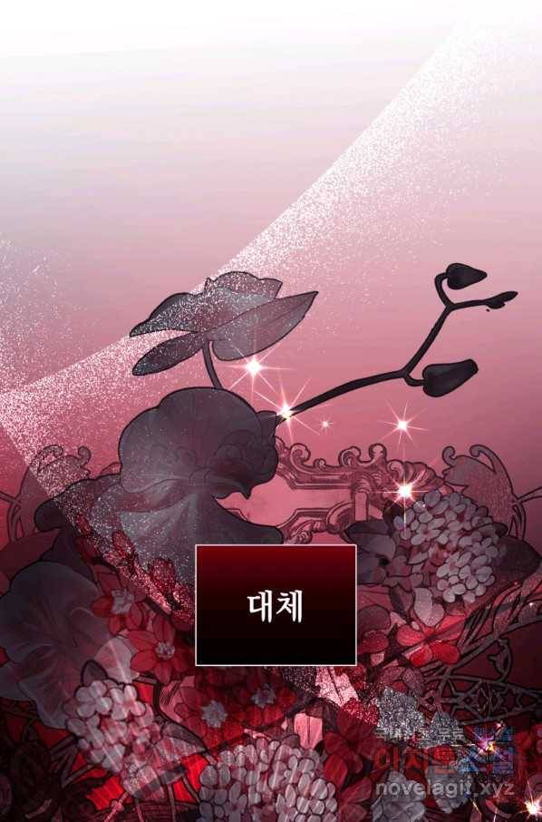 악녀인데 남주를 주워버렸다 32화 106