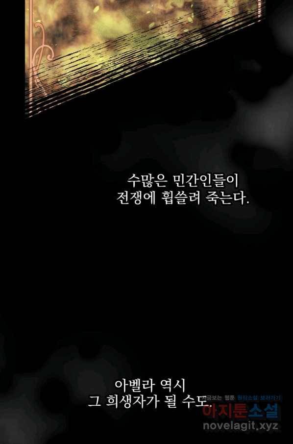 회귀한 영애는 디저트 가게를 연다 28화 7