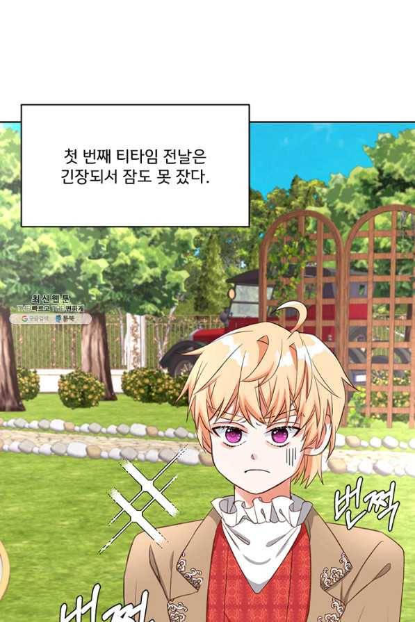 그 영애가 소꿉친구를 피하는 이유 41화 1
