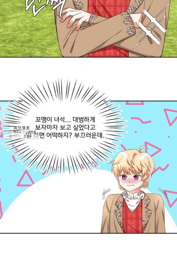 그 영애가 소꿉친구를 피하는 이유 41화 2