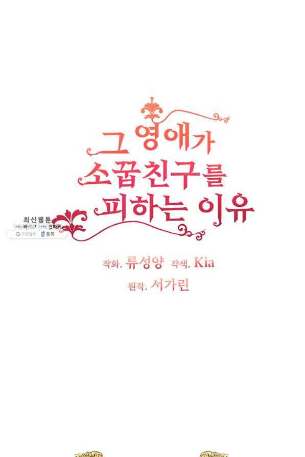 그 영애가 소꿉친구를 피하는 이유 41화 5