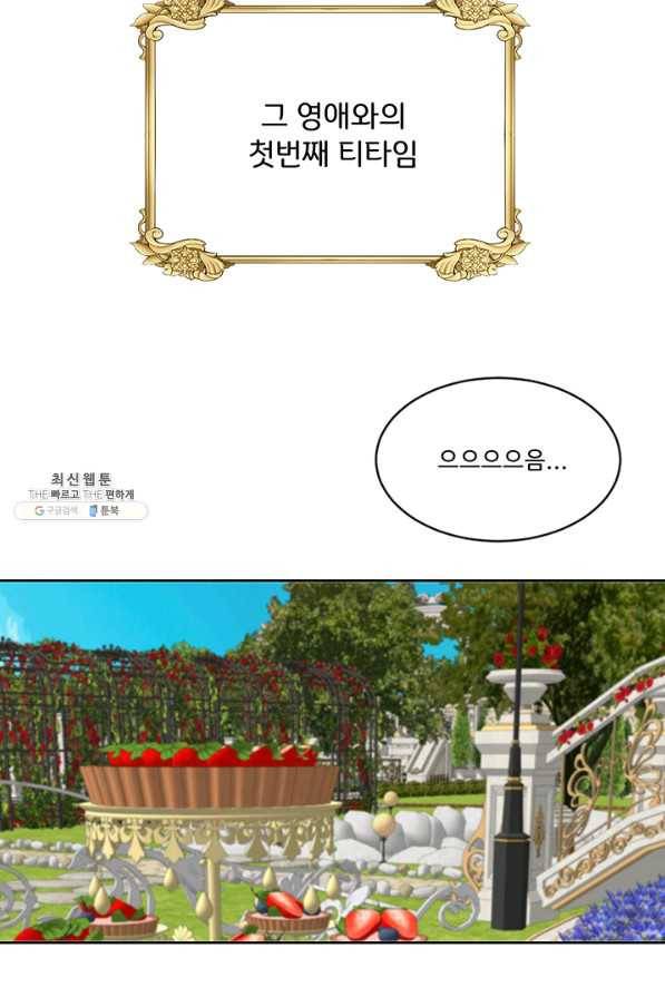 그 영애가 소꿉친구를 피하는 이유 41화 6