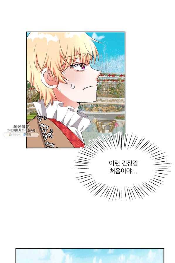 그 영애가 소꿉친구를 피하는 이유 41화 7
