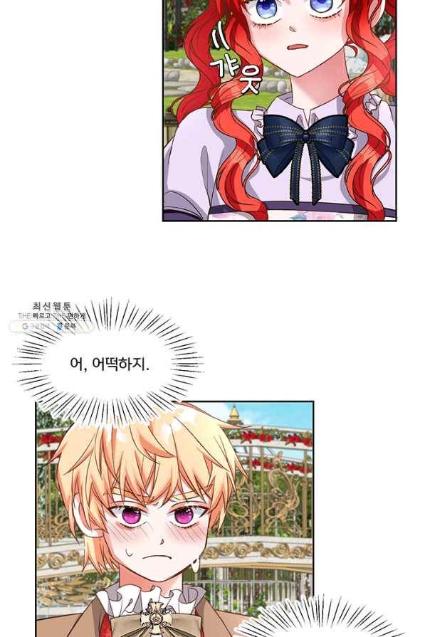 그 영애가 소꿉친구를 피하는 이유 41화 10