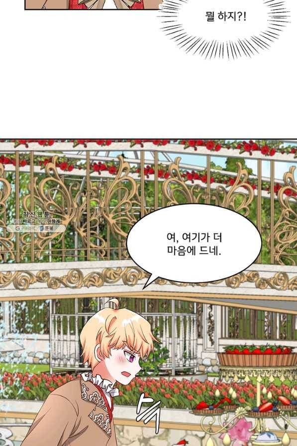 그 영애가 소꿉친구를 피하는 이유 41화 11