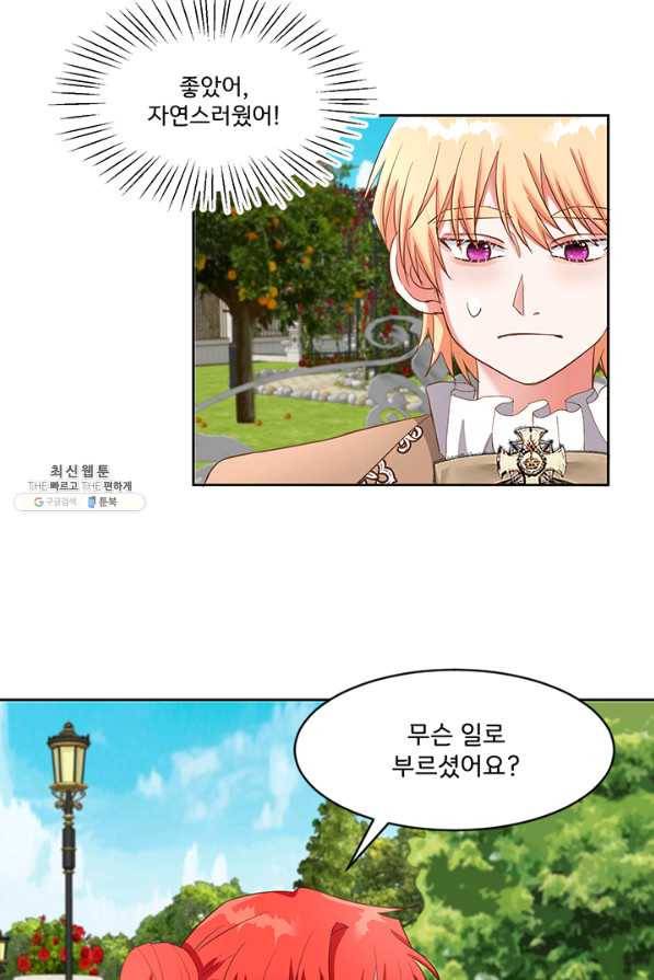 그 영애가 소꿉친구를 피하는 이유 41화 14