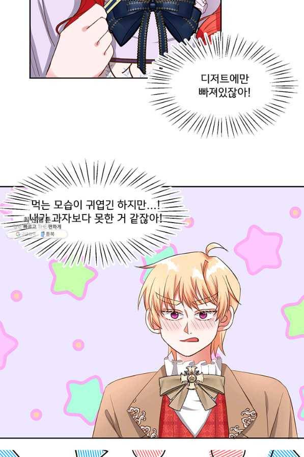 그 영애가 소꿉친구를 피하는 이유 41화 17
