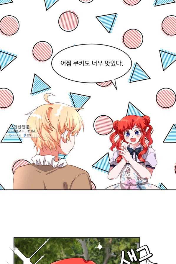 그 영애가 소꿉친구를 피하는 이유 41화 18