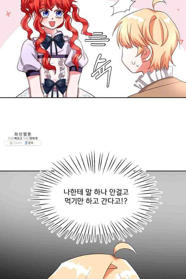 그 영애가 소꿉친구를 피하는 이유 41화 20