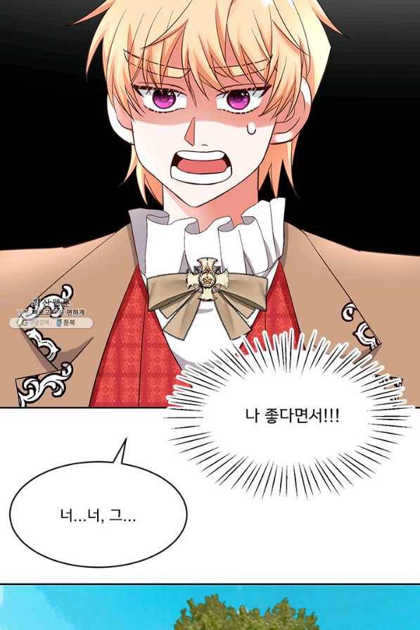 그 영애가 소꿉친구를 피하는 이유 41화 21