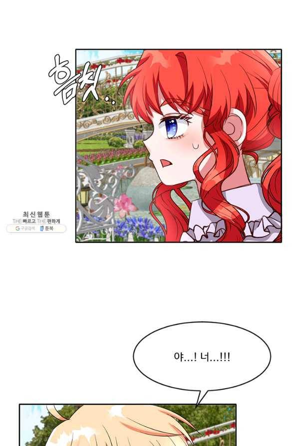 그 영애가 소꿉친구를 피하는 이유 41화 23