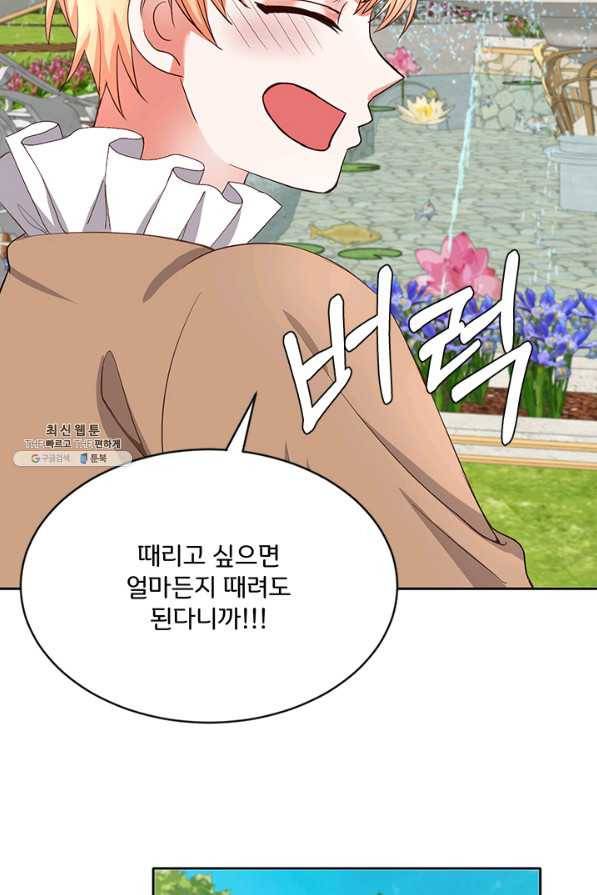 그 영애가 소꿉친구를 피하는 이유 41화 25