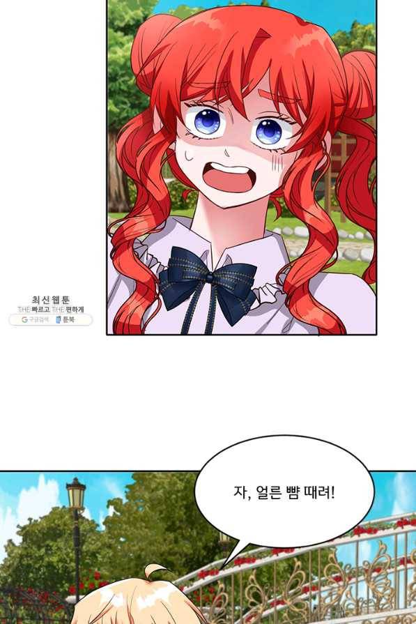 그 영애가 소꿉친구를 피하는 이유 41화 26