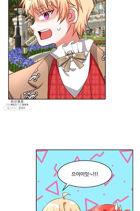 그 영애가 소꿉친구를 피하는 이유 41화 29