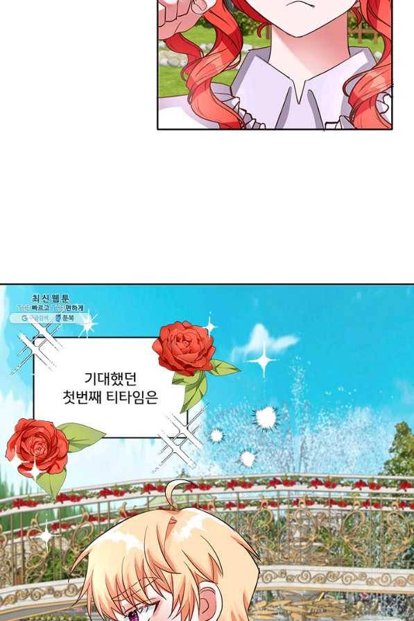 그 영애가 소꿉친구를 피하는 이유 41화 31
