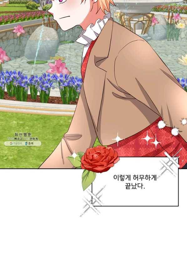 그 영애가 소꿉친구를 피하는 이유 41화 32