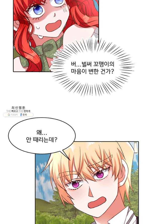 그 영애가 소꿉친구를 피하는 이유 41화 39