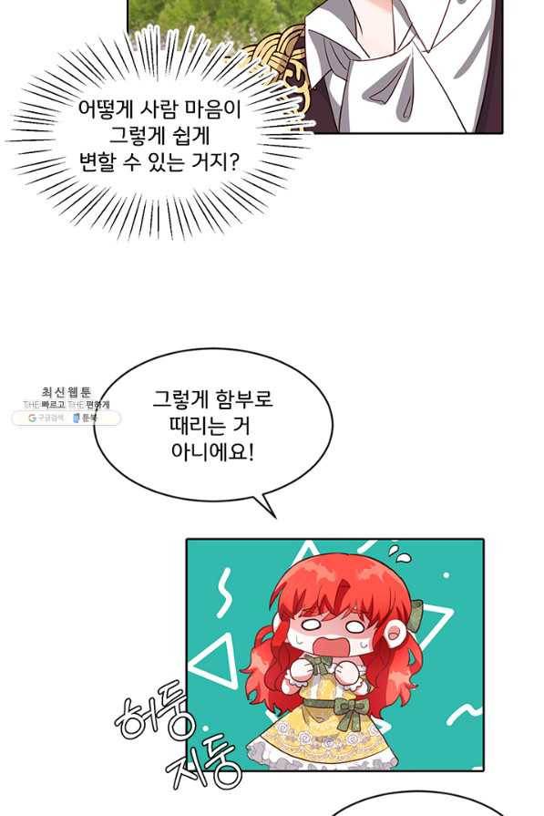 그 영애가 소꿉친구를 피하는 이유 41화 40