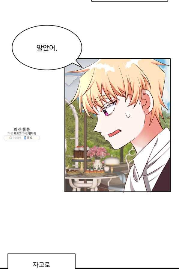 그 영애가 소꿉친구를 피하는 이유 41화 45