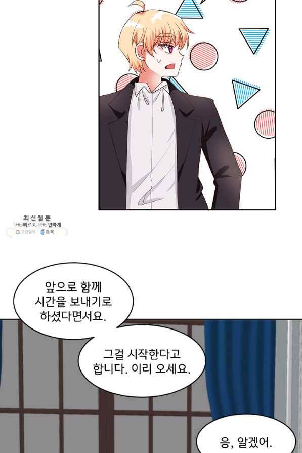 그 영애가 소꿉친구를 피하는 이유 41화 49
