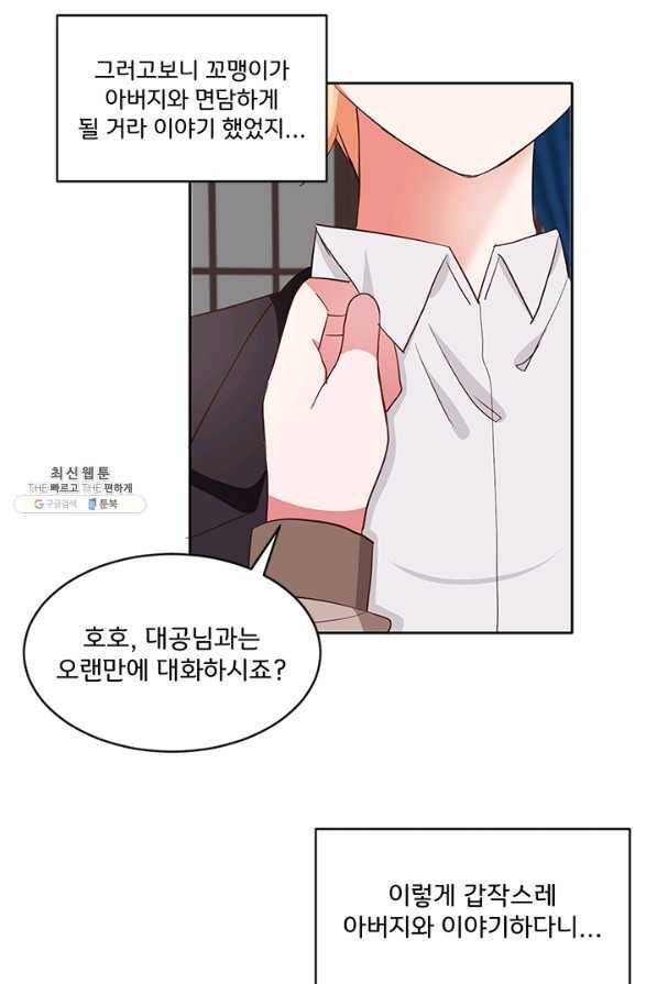 그 영애가 소꿉친구를 피하는 이유 41화 51