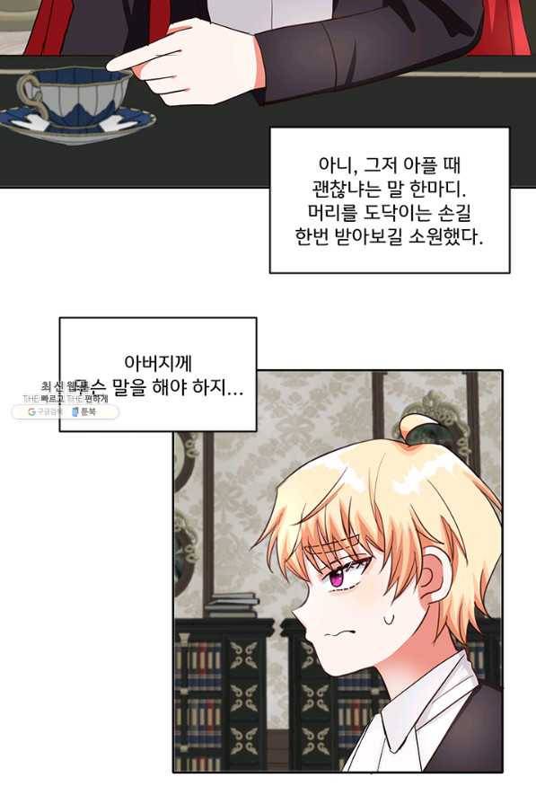 그 영애가 소꿉친구를 피하는 이유 41화 60