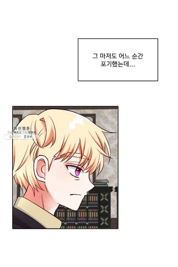 그 영애가 소꿉친구를 피하는 이유 41화 61