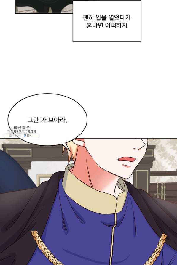 그 영애가 소꿉친구를 피하는 이유 41화 63