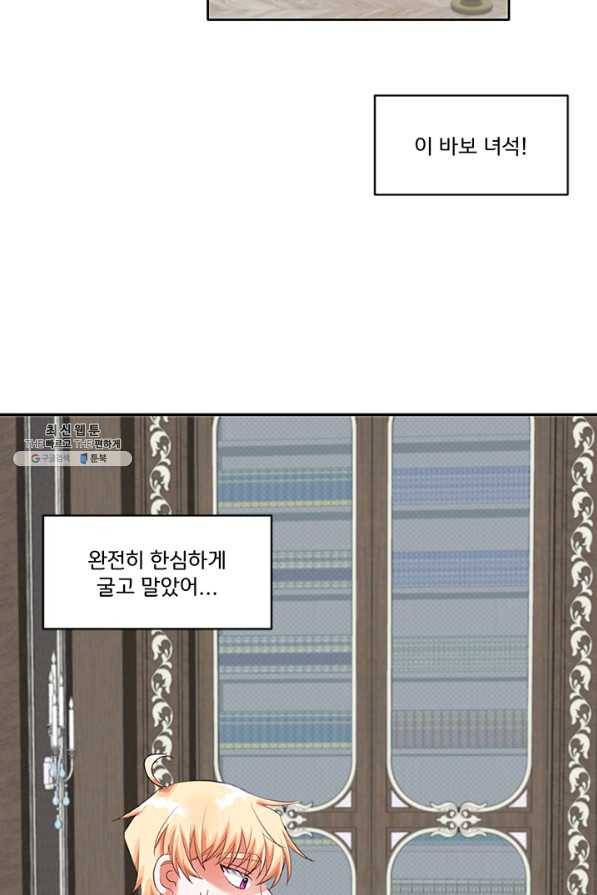 그 영애가 소꿉친구를 피하는 이유 41화 67