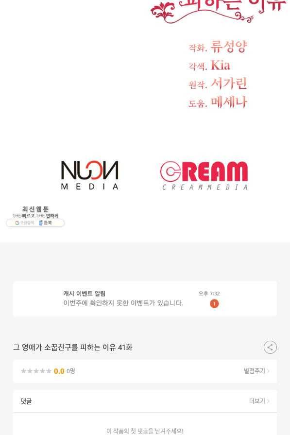 그 영애가 소꿉친구를 피하는 이유 41화 69