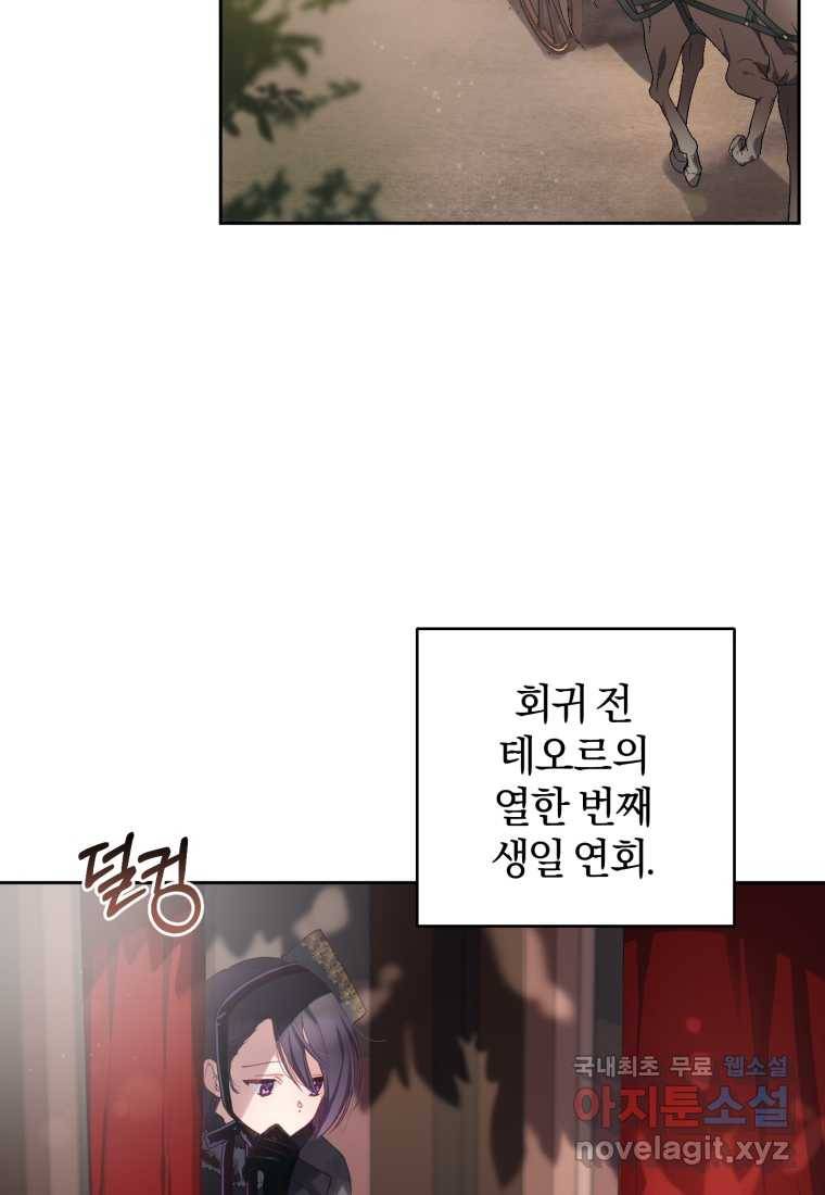 망나니의 누님이시다 9화 2