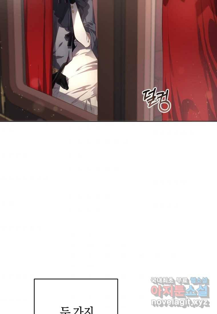 망나니의 누님이시다 9화 3