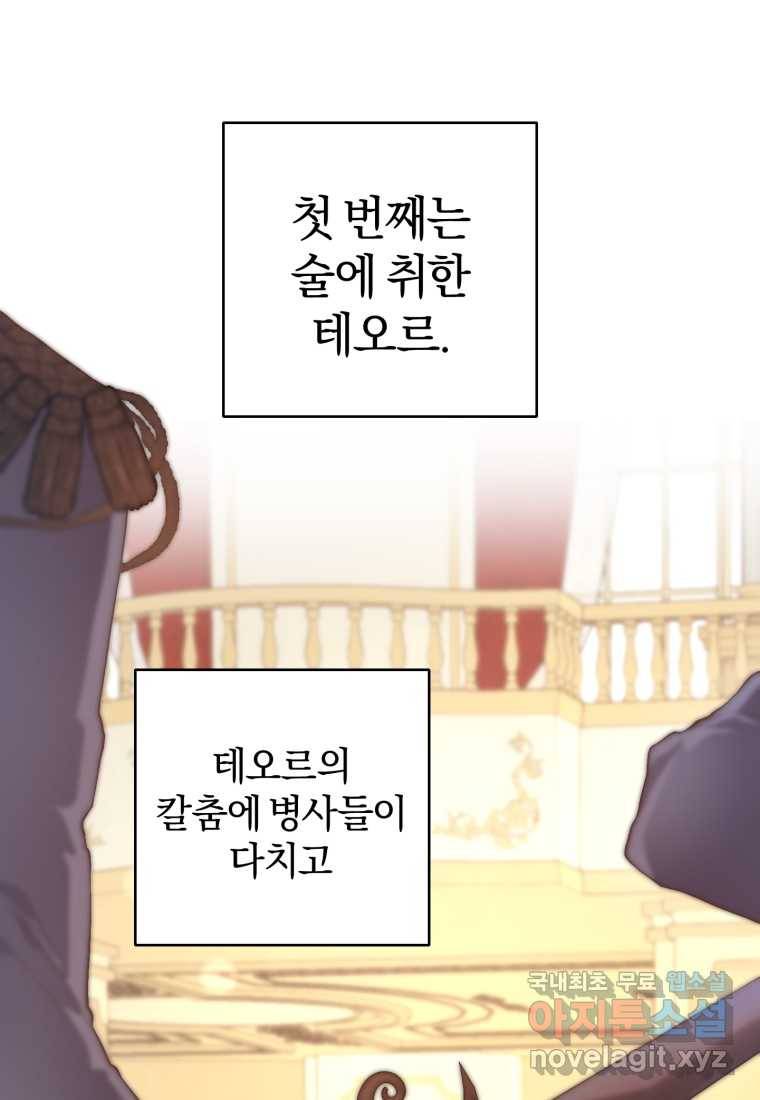 망나니의 누님이시다 9화 6
