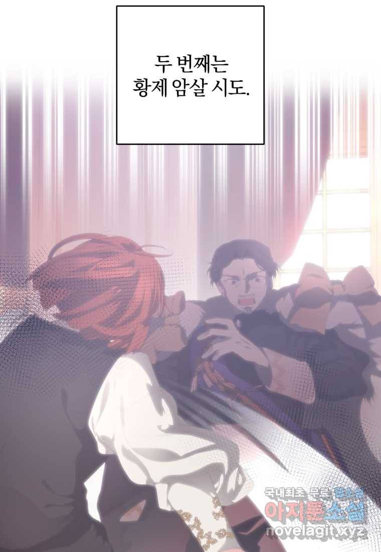 망나니의 누님이시다 9화 9