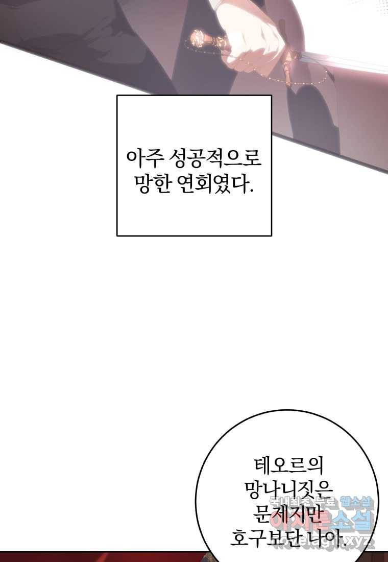 망나니의 누님이시다 9화 10