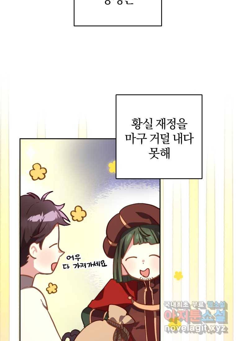 망나니의 누님이시다 9화 12