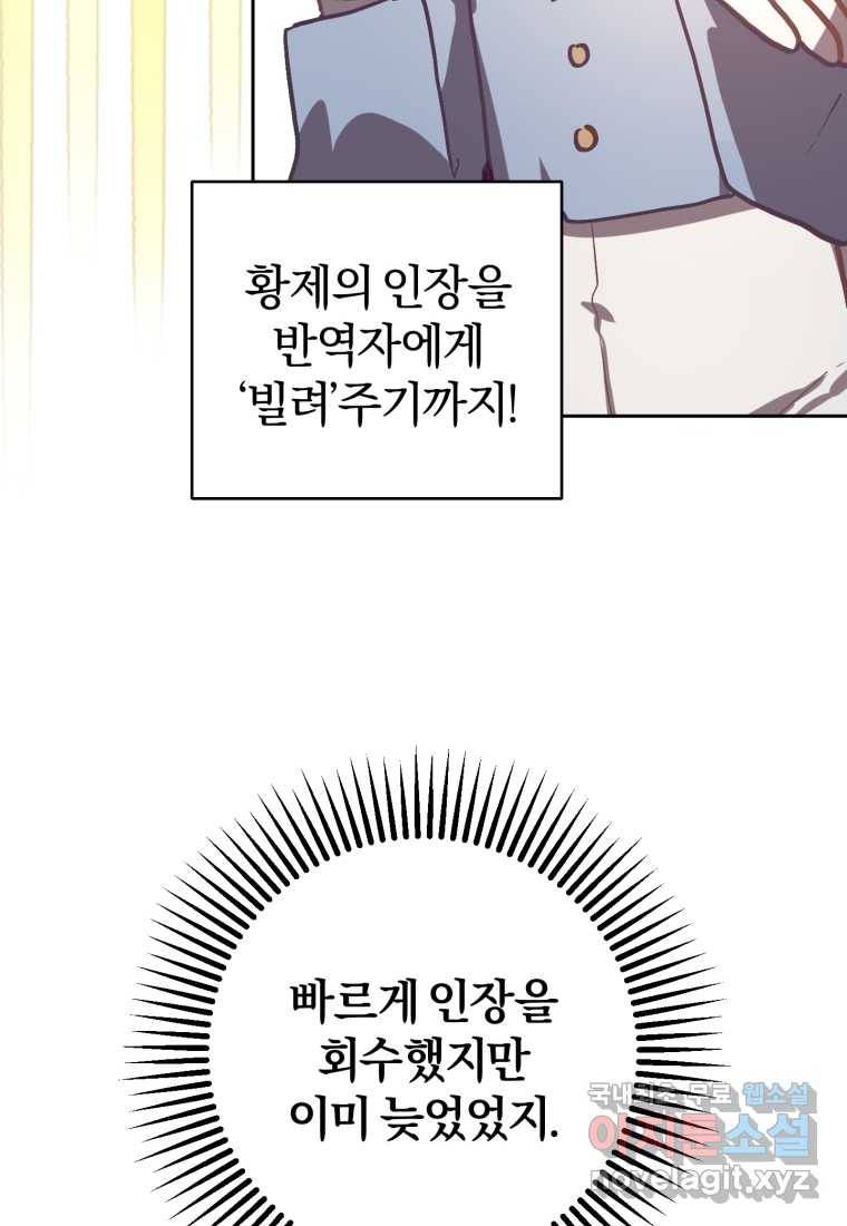 망나니의 누님이시다 9화 14