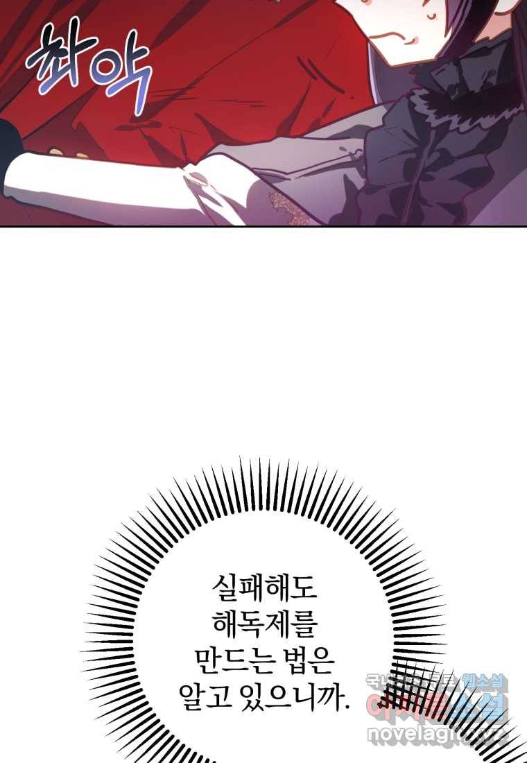 망나니의 누님이시다 9화 16