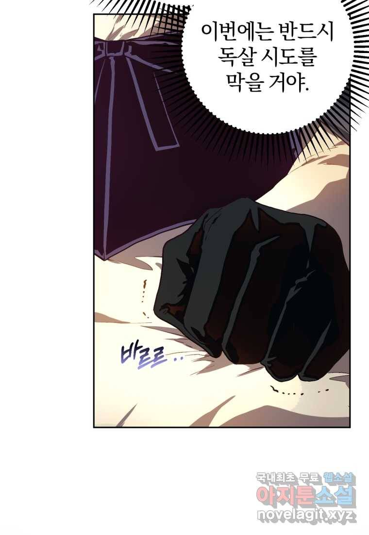 망나니의 누님이시다 9화 17